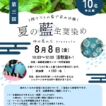 納涼フェスタ 2025