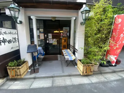 美味これくしょん神田倶楽部 [2025-10-02]