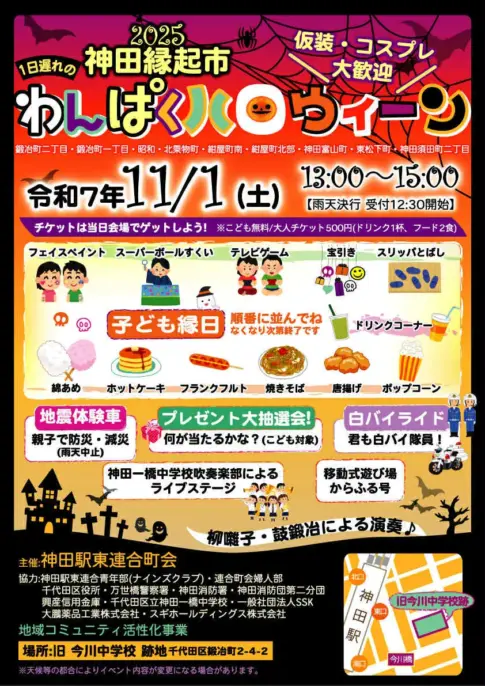 神田縁起市2025